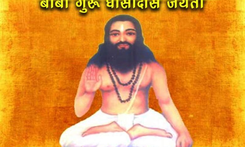 बाबा गुरू घासीदास जयंती के मौके पर, मुख्यमंत्री विष्णुदेव साय और राज्यपाल रमेन डेका ने दी बधाई बाबा गुरू घासीदास जयंती के मौके पर, मुख्यमंत्री विष्णुदेव साय और राज्यपाल रमेन डेका ने दी बधाई