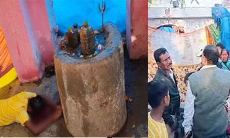 छत्तीसगढ़-सक्ती में 11वीं की छात्रा ने अपनी जीभ काटकर भगवान शिव को चढ़ाई, खुद को मंदिर में किया बंद छत्तीसगढ़-सक्ती में 11वीं की छात्रा ने अपनी जीभ काटकर भगवान शिव को चढ़ाई, खुद को मंदिर में किया बंद