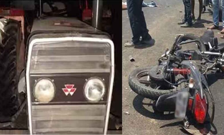 छत्तीसगढ़-रायगढ़ में तेज रफ्तार ट्रैक्टर ने बाइक को मारी टक्कर, एक युवक की मौत और दूसरा घायल छत्तीसगढ़-रायगढ़ में तेज रफ्तार ट्रैक्टर ने बाइक को मारी टक्कर, एक युवक की मौत और दूसरा घायल