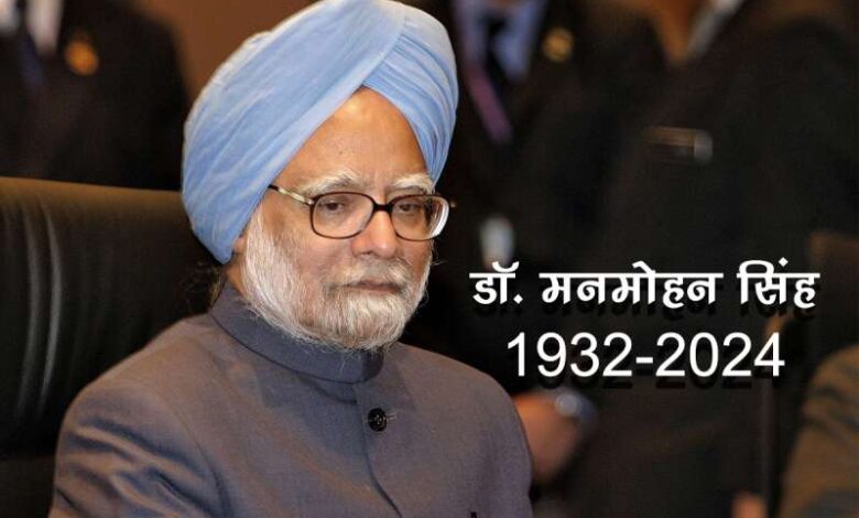 मनमोहन सिंह के निधन पर 7 दिन का राजकीय शोक घोषित मनमोहन सिंह के निधन पर 7 दिन का राजकीय शोक घोषित