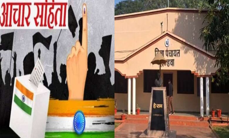 आचार संहिता के दौरान स्वीकृत हुए करोड़ों के कार्य, अब मनरेगा अतिरिक्त कार्यक्रम अधिकारी को देना होगा जवाब आचार संहिता के दौरान स्वीकृत हुए करोड़ों के कार्य, अब मनरेगा अतिरिक्त कार्यक्रम अधिकारी को देना होगा जवाब