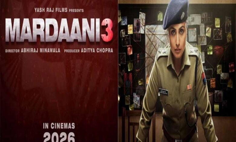 ‘मर्दानी’ के अवतार में लौटेंगी रानी मुखर्जी; तीसरे पार्ट की घोषणा, कब होगी रिलीज जाने?