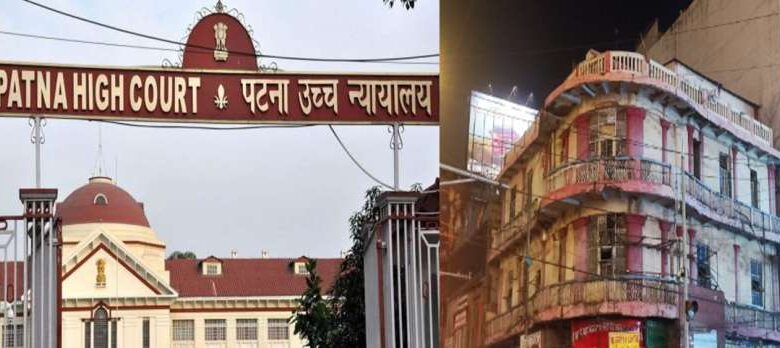 पटना हाई कोर्ट का आदेश: 100 साल पुरानी युसूफ बिल्डिंग को तोड़ा जाएगा, दुकानदारों को एक सप्ताह का समय पटना हाई कोर्ट का आदेश: 100 साल पुरानी युसूफ बिल्डिंग को तोड़ा जाएगा, दुकानदारों को एक सप्ताह का समय