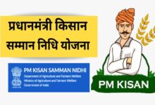 PM Kisan योजना की 20वीं किस्त अपडेट, जल्द करवाएं KYC