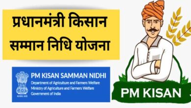 19वीं किस्त कब आएगी इस साल या अगले साल? जाने