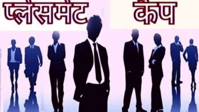 नौकरी की तलाश कर रहे युवाओं के लिए सुनहरा मौका, 16 दिसंबर को प्लेसमेंट कैंप में इन पदों पर होगी सीधी भर्ती