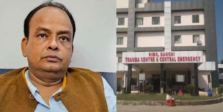 रांची में नया मेडिकल कॉलेज और अस्पताल रिम्स-2, 1000 करोड़ की लागत से बनेगा रांची में नया मेडिकल कॉलेज और अस्पताल रिम्स-2, 1000 करोड़ की लागत से बनेगा
