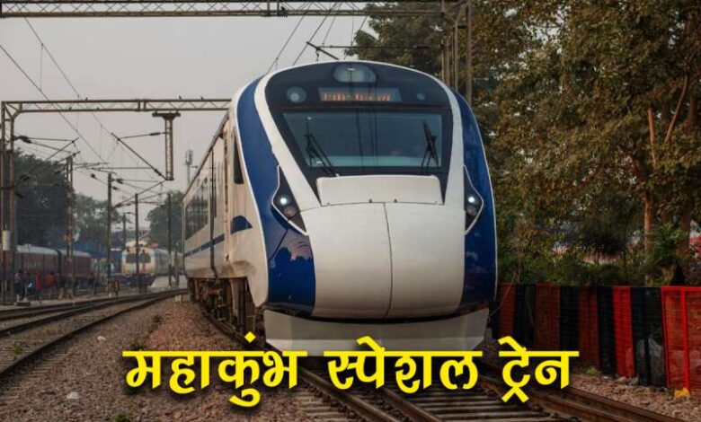 रायपुर: 4 कुंभ स्पेशल ट्रेनें चलेंगी, विशाखापट्टनम से गोरखपुर के बीच, यात्रियों को होगी सुविधा