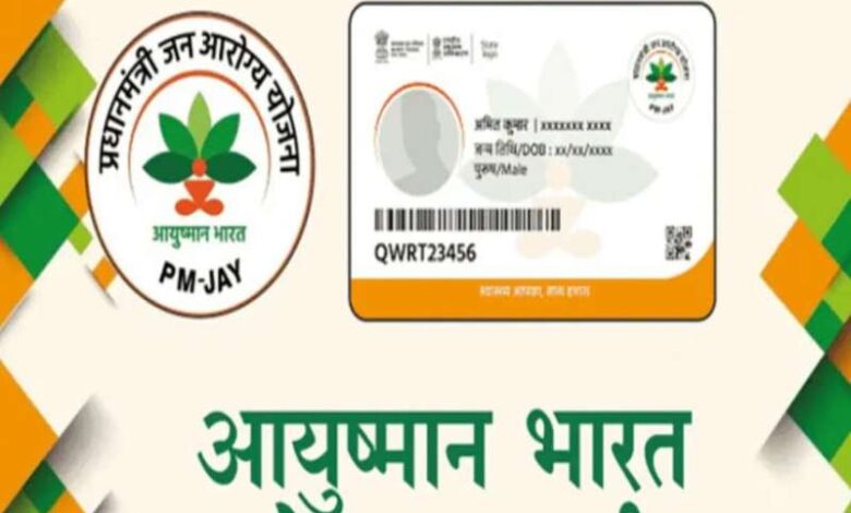 आयुष्मान कार्ड से गरीबों को नहीं मिल रहा इलाज आयुष्मान कार्ड से गरीबों को नहीं मिल रहा इलाज