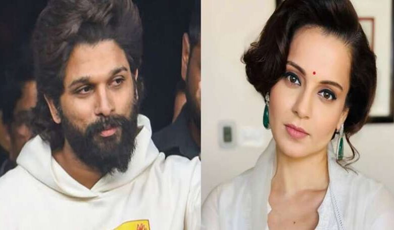 अल्लू अर्जुन के अरेस्ट पर साउथ फिल्म इंडस्ट्री में मचा हड़कंप, कंगना रनौत ने दिया रिएक्शन अल्लू अर्जुन के अरेस्ट पर साउथ फिल्म इंडस्ट्री में मचा हड़कंप, कंगना रनौत ने दिया रिएक्शन