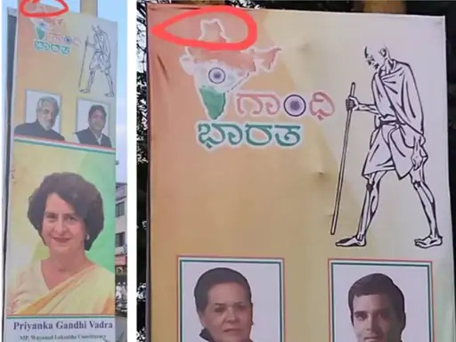 कांग्रेस के पोस्टर में भारत का गलत नक्शा कांग्रेस के पोस्टर में भारत का गलत नक्शा