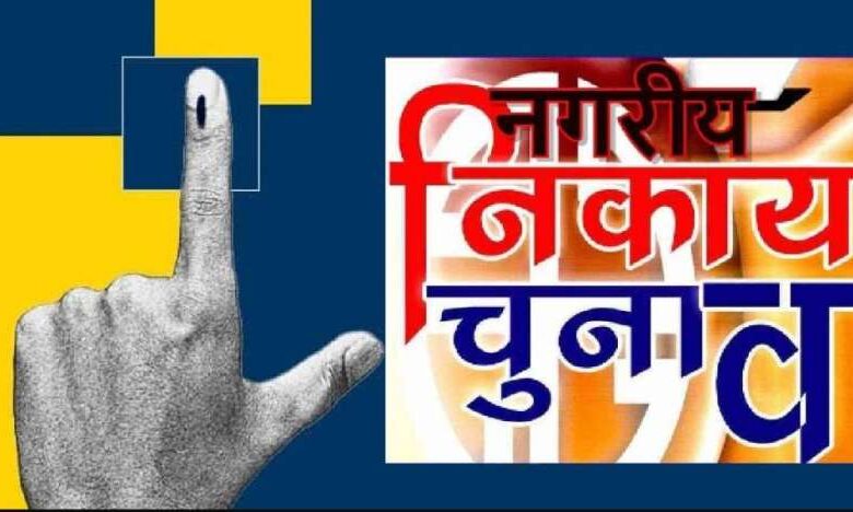 जोर शोर से चल रही निकाय चुनाव की तैयारियां जोर शोर से चल रही निकाय चुनाव की तैयारियां