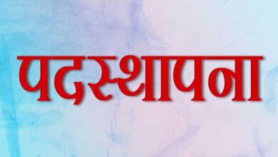 अपर कलेक्टर तो बन गए नहीं हुई पदस्थापना