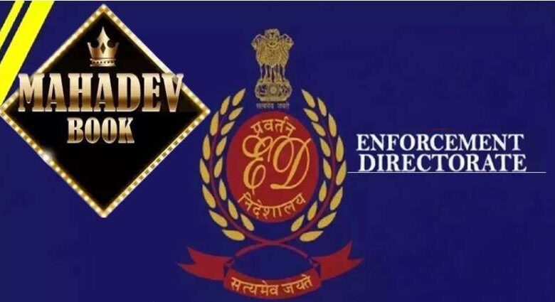 महादेव सट्टा केस: ईडी ने 387 करोड़ की संपत्ति पर कार्रवाई, मॉरीशस की कंपनी शामिल महादेव सट्टा केस: ईडी ने 387 करोड़ की संपत्ति पर कार्रवाई, मॉरीशस की कंपनी शामिल