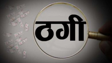  शेयर मार्केट में मोटे मुनाफे का झांसा, वृद्ध से 46 लाख की ठगी
