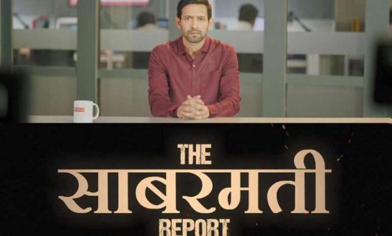 फिल्म ‘द साबरमती रिपोर्ट’ अब ओटीटी प्लेटफोर्म पर रिलीज होने के लिए है तैयार, जाने कब और कहां देख फिल्म ‘द साबरमती रिपोर्ट’ अब ओटीटी प्लेटफोर्म पर रिलीज होने के लिए है तैयार, जाने कब और कहां देख