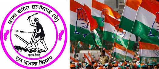 कांग्रेस में जनता कांग्रेस छत्तीसगढ़ (जे) का विलय होने की उम्मीद कांग्रेस में जनता कांग्रेस छत्तीसगढ़ (जे) का विलय होने की उम्मीद