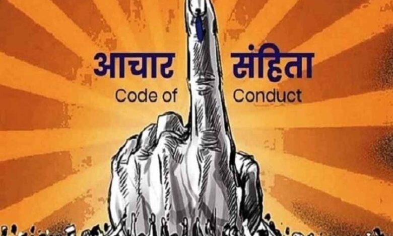 आदर्श आचरण संहिता लागू रहने की अवधि में गणतंत्र दिवस मनाने को लेकर जारी किए निर्देश, नहीं होंगी नई घोषणाएं आदर्श आचरण संहिता लागू रहने की अवधि में गणतंत्र दिवस मनाने को लेकर जारी किए निर्देश, नहीं होंगी नई घोषणाएं