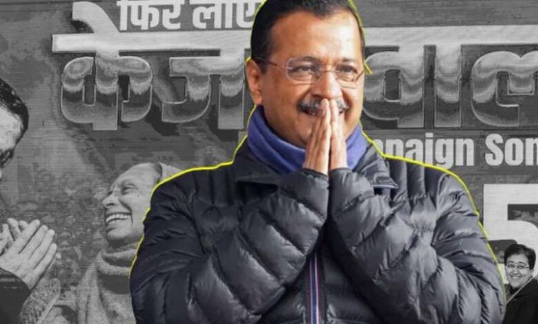केजरीवाल ने पार्टी का कैंपेन गाना लांच किया, बीजेपी वाले भी नाच सकते हैं केजरीवाल ने पार्टी का कैंपेन गाना लांच किया, बीजेपी वाले भी नाच सकते हैं