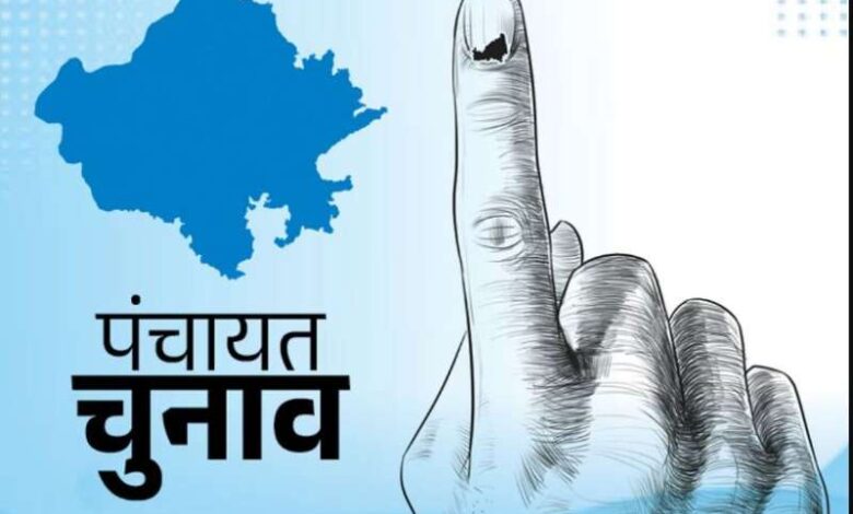 पंचायत और ग्राम पंचायत चुनाव पर मंथन पंचायत और ग्राम पंचायत चुनाव पर मंथन