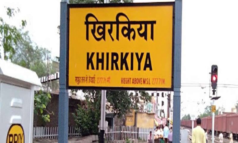 खिरकिया स्टेशन पर गाड़ियों का प्रायोगिक ठहराव का विस्तार खिरकिया स्टेशन पर गाड़ियों का प्रायोगिक ठहराव का विस्तार