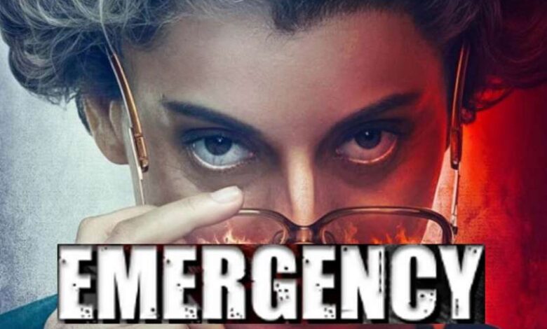 ‘इमरजेंसी’ ने पहले दिन कमाए 2.35 करोड़ रुपये ‘इमरजेंसी’ ने पहले दिन कमाए 2.35 करोड़ रुपये