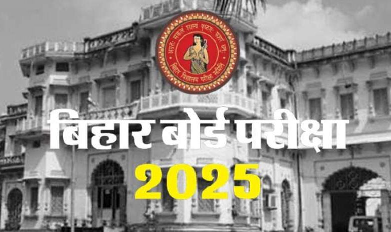 बिहार बोर्ड परीक्षा 2025: जूते-मोजे पहनने की दी अनुमति, सर्दी को देखते हुए बड़ा बदलाव बिहार बोर्ड परीक्षा 2025: जूते-मोजे पहनने की दी अनुमति, सर्दी को देखते हुए बड़ा बदलाव