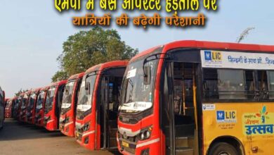 एमपी में बस ऑपरेटर हड़ताल पर, यात्रियों की परेशानी बढ़ेगी