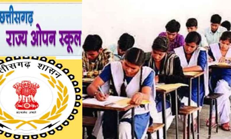 छत्तीसगढ़-ओपन स्कूल एग्जाम का आया टाइम टेबल, 12वीं की परीक्षा 26 और 10वीं की 27 मार्च से होगी शुरू छत्तीसगढ़-ओपन स्कूल एग्जाम का आया टाइम टेबल, 12वीं की परीक्षा 26 और 10वीं की 27 मार्च से होगी शुरू