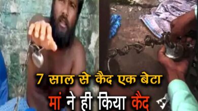 7 साल बेड़ियों में जकड़कर रखा, मां ने ही किया कैद, हालत देख हर किसी का दिल पसीज गया