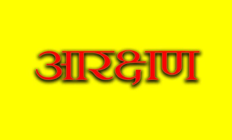 संविदाकर्मियों को सीधी भर्ती में अब 50 प्रतिशत आरक्षण संविदाकर्मियों को सीधी भर्ती में अब 50 प्रतिशत आरक्षण