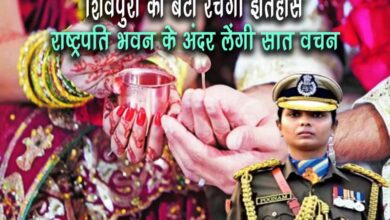 शिवपुरी की बेटी रचेगी इतिहास, पहली बार राष्ट्रपति भवन के अंदर लेंगी सात वचन, राष्ट्रपति की सुरक्षा में है तैनात