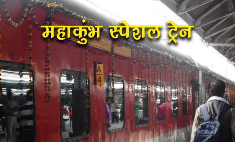 09371/09372 डॉ. अंबेडकर नगर-बलिया-डॉ. अंबेडकर नगर महाकुंभ मेला विशेष ट्रेन (04-04 ट्रिप) 09371/09372 डॉ. अंबेडकर नगर-बलिया-डॉ. अंबेडकर नगर महाकुंभ मेला विशेष ट्रेन (04-04 ट्रिप)