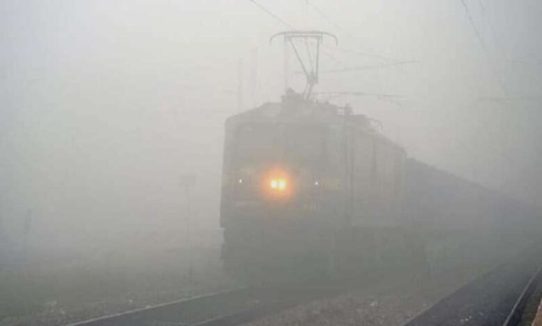 ट्रेनें हो रही है लेट…कोहरा बना बड़ा कारण, यात्री हो रहे परेशान ट्रेनें हो रही है लेट…कोहरा बना बड़ा कारण, यात्री हो रहे परेशान