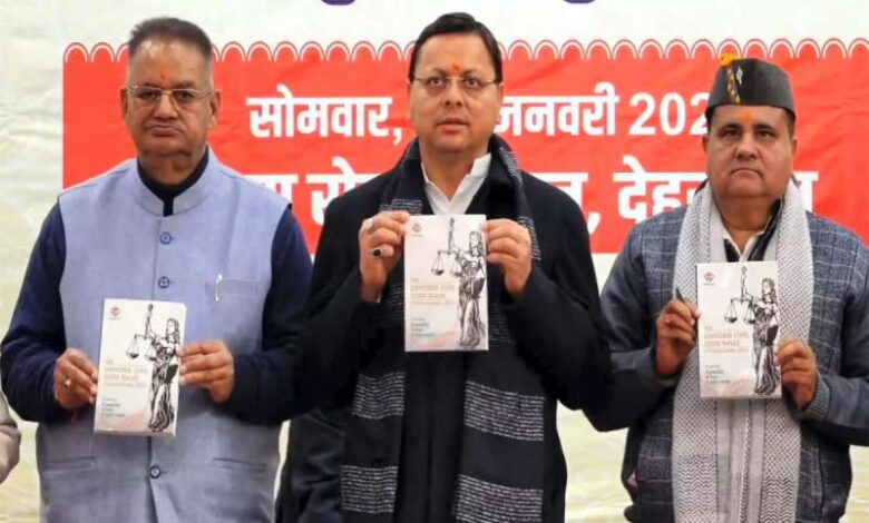 उत्तराखंड में यूनिफॉर्म सिविल कोड लागू, UCC लागू करने वाला देश का पहला राज्य बना उत्तराखंड में यूनिफॉर्म सिविल कोड लागू, UCC लागू करने वाला देश का पहला राज्य बना