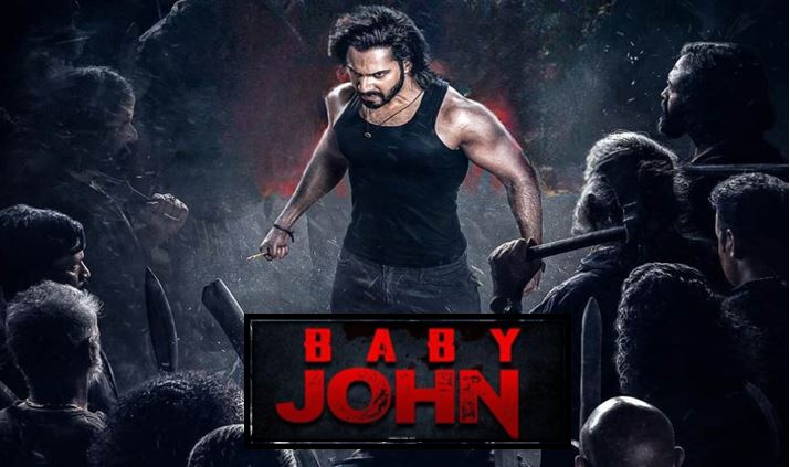 वरुण धवन की फिल्म ‘बेबी जॉन’ का बॉक्स ऑफिस पर हुआ बुरा हाल, जाने 15वे दिन का कलेक्शन वरुण धवन की फिल्म ‘बेबी जॉन’ का बॉक्स ऑफिस पर हुआ बुरा हाल, जाने 15वे दिन का कलेक्शन