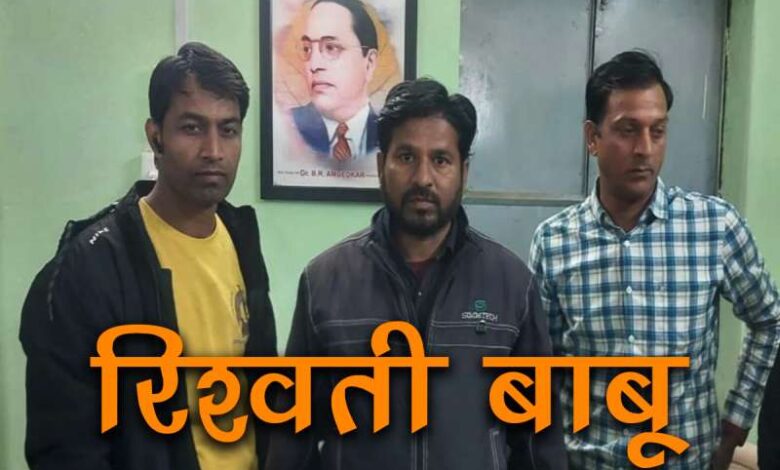 जमीन नामांतरण के लिए 15 हजार की रिश्वत मांग रहे क्लर्क को लोकायुक्त ने पकड़ा जमीन नामांतरण के लिए 15 हजार की रिश्वत मांग रहे क्लर्क को लोकायुक्त ने पकड़ा