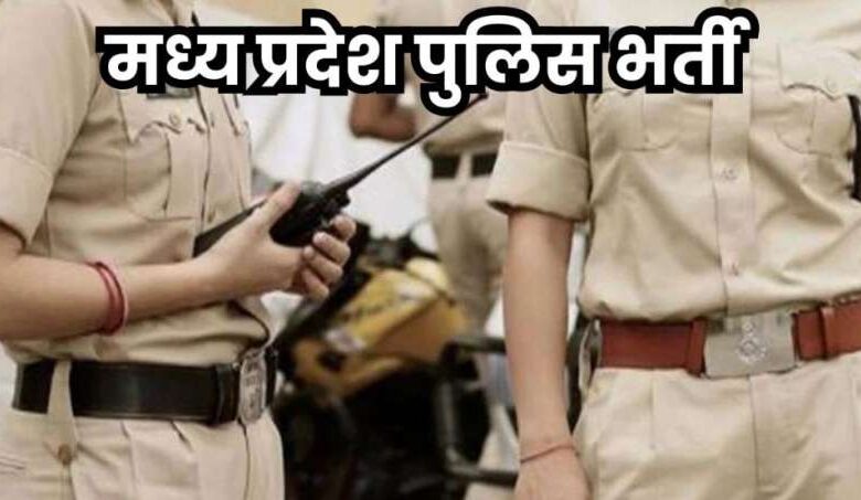 पुलिस भर्ती में 35 फीसदी महिला आरक्षण, खाली पदों पर पुरूषों को नौकरी पुलिस भर्ती में 35 फीसदी महिला आरक्षण, खाली पदों पर पुरूषों को नौकरी