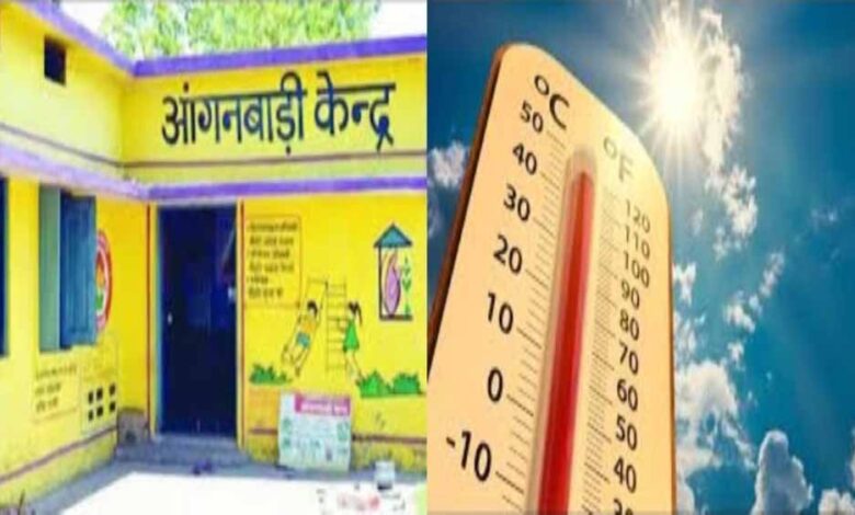 भीषण गर्मी के चलते आंगनबाड़ी केंद्रों 1 अप्रैल से समय में हुआ बदलाव भीषण गर्मी के चलते आंगनबाड़ी केंद्रों 1 अप्रैल से समय में हुआ बदलाव