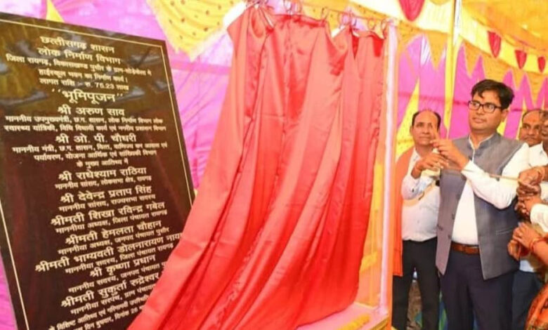 रायपुर : वित्त मंत्री ओ.पी.चौधरी ने 1.50 करोड़ की लागत से बनने वाले दो हाई स्कूल भवनों के निर्माण का किया भूमि पूजन रायपुर : वित्त मंत्री ओ.पी.चौधरी ने 1.50 करोड़ की लागत से बनने वाले दो हाई स्कूल भवनों के निर्माण का किया भूमि पूजन