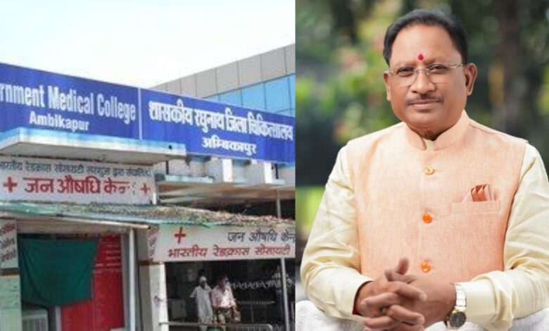 मुख्यमंत्री साय के निर्देश पर अंबिकापुर मेडिकल कॉलेज को मिली 472.58 करोड़ की पुनरीक्षित स्वीकृति, स्वास्थ्य सुविधाओं के विस्तार और गुणवत्ता सुधार में महत्वपूर्ण कदम…