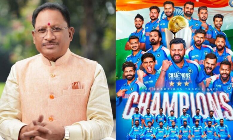 मुख्यमंत्री विष्णु देव साय ने भारतीय क्रिकेट टीम को आईसीसी चैम्पियंस ट्रॉफी 2025 में ऐतिहासिक जीत पर दी बधाई और शुभकामनाएँ… मुख्यमंत्री विष्णु देव साय ने भारतीय क्रिकेट टीम को आईसीसी चैम्पियंस ट्रॉफी 2025 में ऐतिहासिक जीत पर दी बधाई और शुभकामनाएँ…