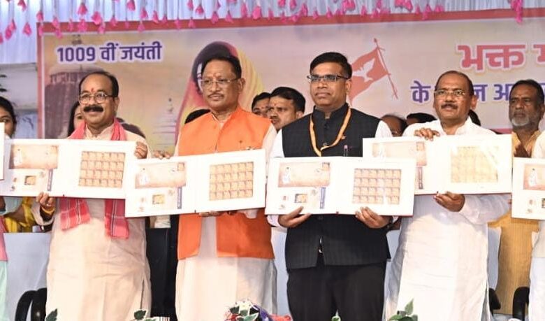 छत्तीसगढ़ से निकली आस्था की गूंज, देशभर में गूंजेगा माता कर्मा का संदेश: मुख्यमंत्री साय ने भक्त माता कर्मा की 1009वीं जयंती पर किया ऐतिहासिक डाक टिकट का विमोचन… छत्तीसगढ़ से निकली आस्था की गूंज, देशभर में गूंजेगा माता कर्मा का संदेश: मुख्यमंत्री साय ने भक्त माता कर्मा की 1009वीं जयंती पर किया ऐतिहासिक डाक टिकट का विमोचन…