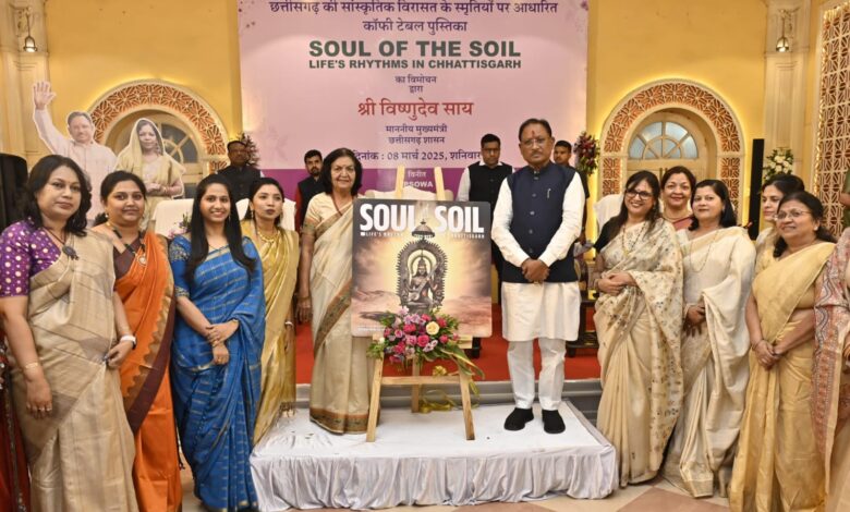 मुख्यमंत्री विष्णु देव साय ने अंतर्राष्ट्रीय महिला दिवस के अवसर पर “सोल ऑफ द सॉयल लाइफ्स रिदम्स इन छत्तीसगढ़” का विमोचन किया… मुख्यमंत्री विष्णु देव साय ने अंतर्राष्ट्रीय महिला दिवस के अवसर पर “सोल ऑफ द सॉयल लाइफ्स रिदम्स इन छत्तीसगढ़” का विमोचन किया…