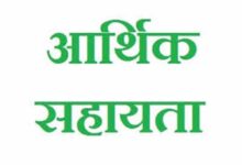 प्राकृतिक आपदा में मृतक के वारिस को 4 लाख रूपए की राशि स्वीकृत