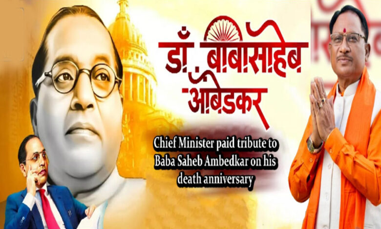 मुख्यमंत्री विष्णु देव साय ने डॉ. भीमराव अम्बेडकर की जयंती पर उन्हें किया नमन मुख्यमंत्री विष्णु देव साय ने डॉ. भीमराव अम्बेडकर की जयंती पर उन्हें किया नमन