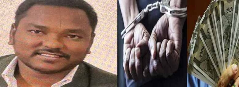 सीमांकन के नाम पर दस हजार की घूस लेते एसीबी ने पटवारी को रंगे हाथ पकड़ा सीमांकन के नाम पर दस हजार की घूस लेते एसीबी ने पटवारी को रंगे हाथ पकड़ा