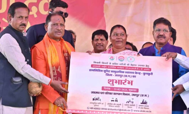 रायपुर : मुख्यमंत्री विष्णु देव साय की पहल से कुनकुरी में किडनी मरीजों को बड़ी राहत रायपुर : मुख्यमंत्री विष्णु देव साय की पहल से कुनकुरी में किडनी मरीजों को बड़ी राहत
