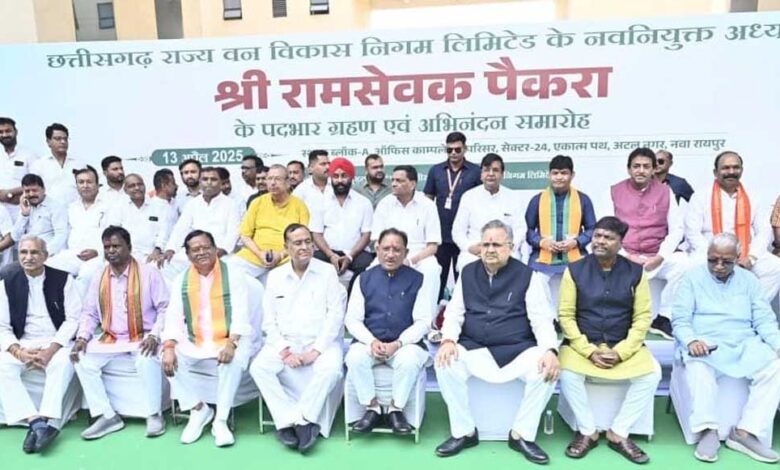 मुख्यमंत्री साय छत्तीसगढ़ राज्य वन विकास निगम के अध्यक्ष रामसेवक पैकरा के पदभार ग्रहण समारोह में हुए शामिल मुख्यमंत्री साय छत्तीसगढ़ राज्य वन विकास निगम के अध्यक्ष रामसेवक पैकरा के पदभार ग्रहण समारोह में हुए शामिल