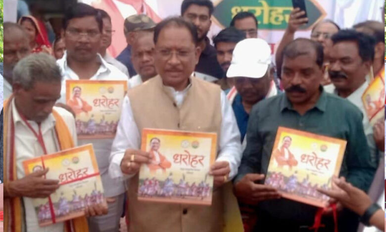 धरोहर में सजी जनजातीय विरासत – मुख्यमंत्री श्री विष्णुदेव साय ने किया प्रथम संस्करण का विमोचन धरोहर में सजी जनजातीय विरासत – मुख्यमंत्री श्री विष्णुदेव साय ने किया प्रथम संस्करण का विमोचन